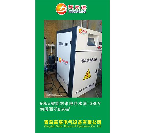 50KW智能納米電熱水器-380V